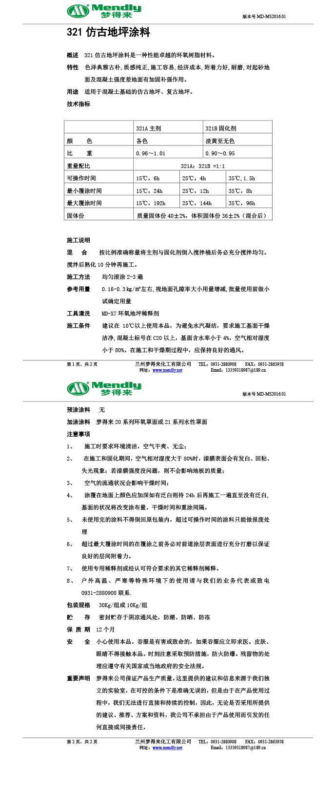 和布克赛尔仿古地坪涂料