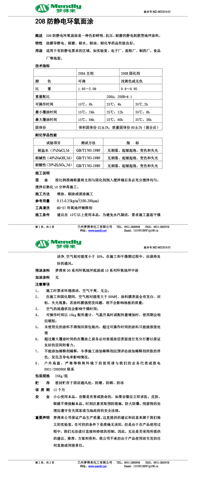 防静电和布克赛尔环氧面涂