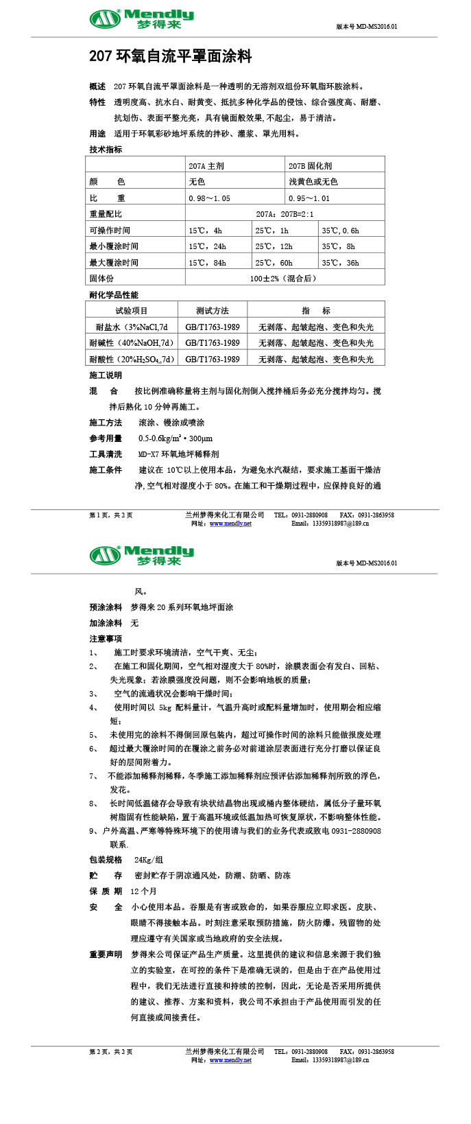 和布克赛尔环氧自流平罩面涂料
