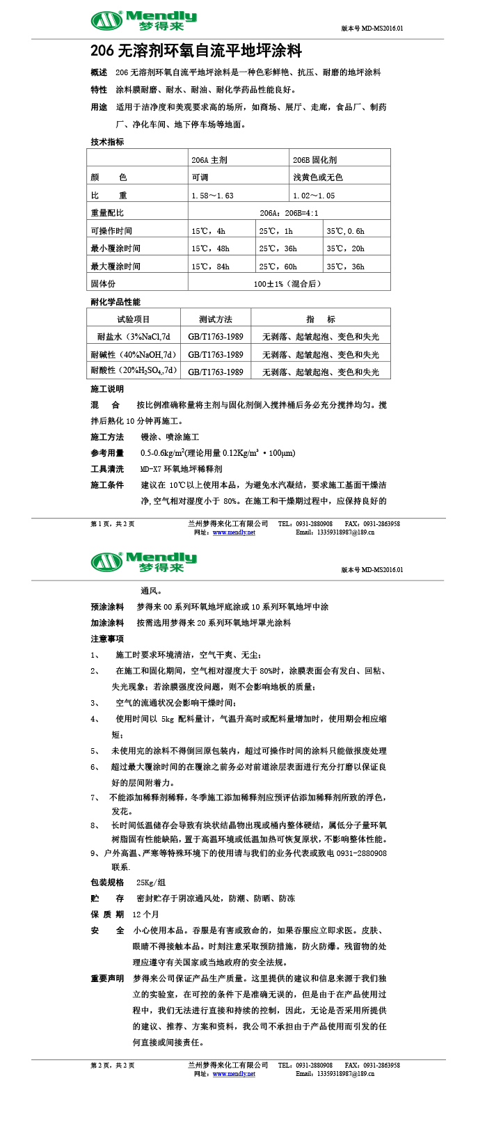 无溶剂型和布克赛尔环氧地坪涂料