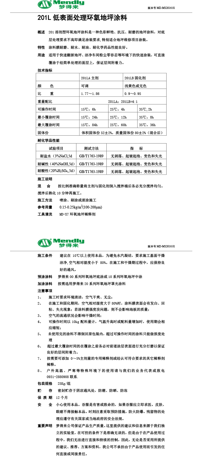 低表面处理和布克赛尔环氧地坪涂料