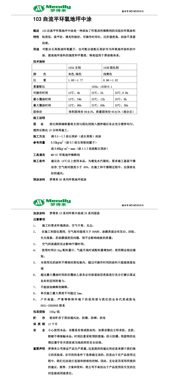 自流平和布克赛尔和布克赛尔环氧地坪中涂