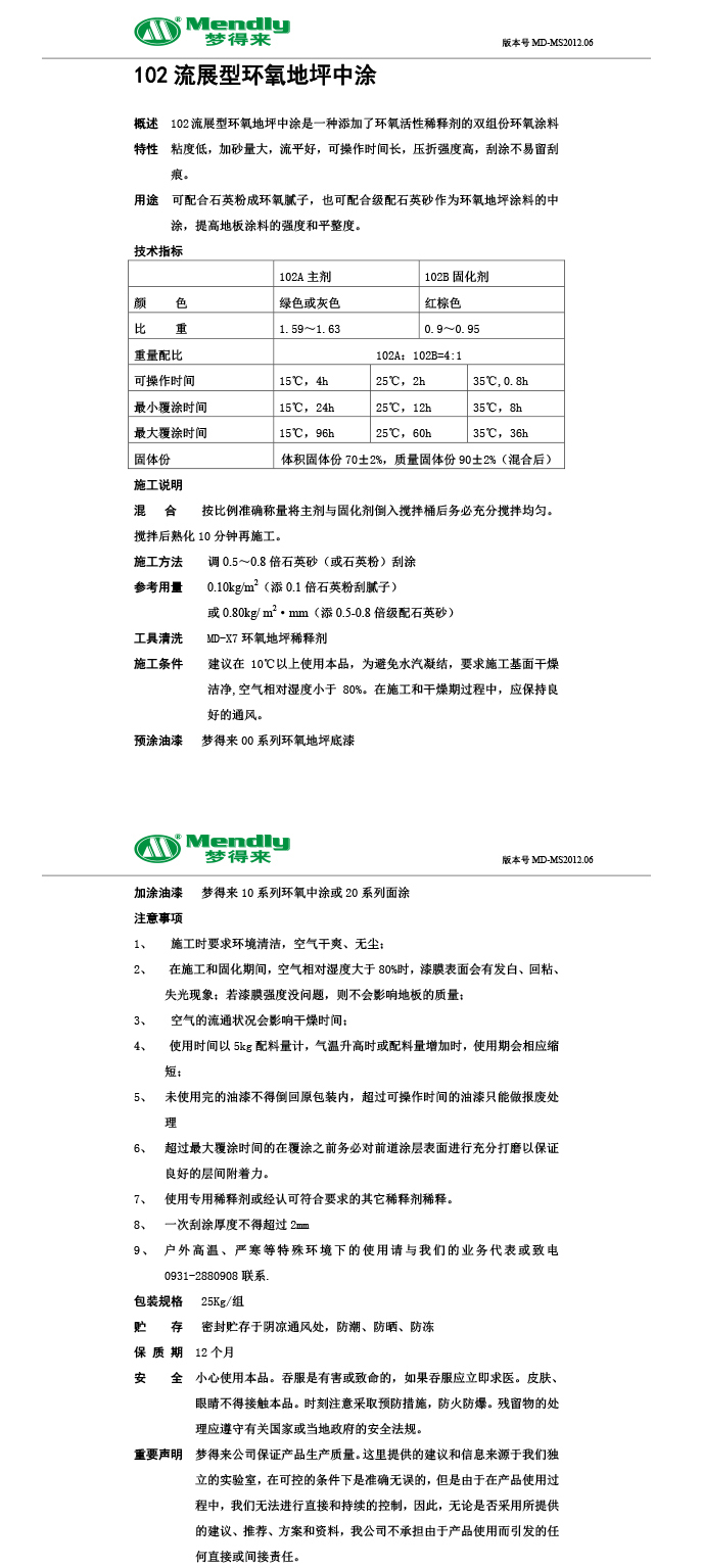 流展型和布克赛尔和布克赛尔环氧地坪中涂