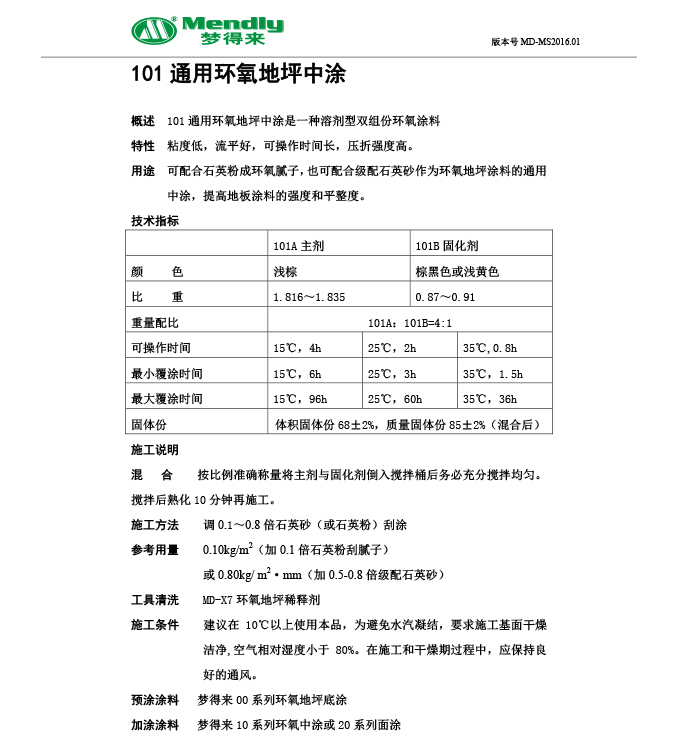 通用和布克赛尔和布克赛尔环氧地坪中涂